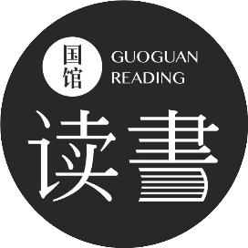 国馆读书