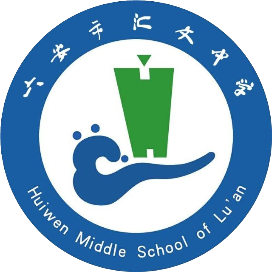 六安市汇文中学