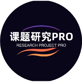 课题研究Pro