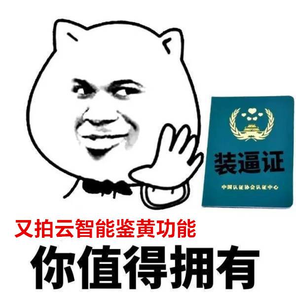 AlphaGo已然独孤求败，通过人工智能解放鉴黄劳动力还会有多久？ 