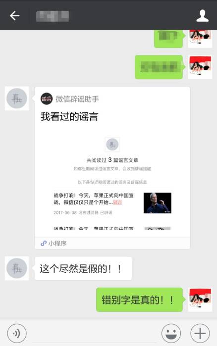 【九枝兰】微信辟谣小程序上线了，从此不再怕谣言-图片1