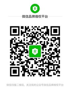 企业如何利用微信打假维权？看看2017微信品牌维权报告