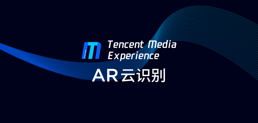 腾讯AR云识图