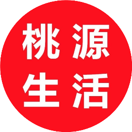 桃源早为