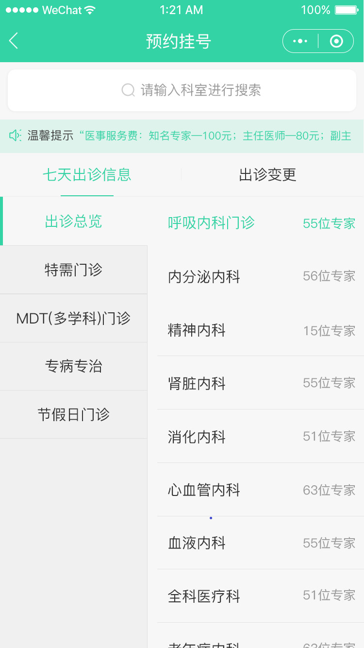 智慧医院
