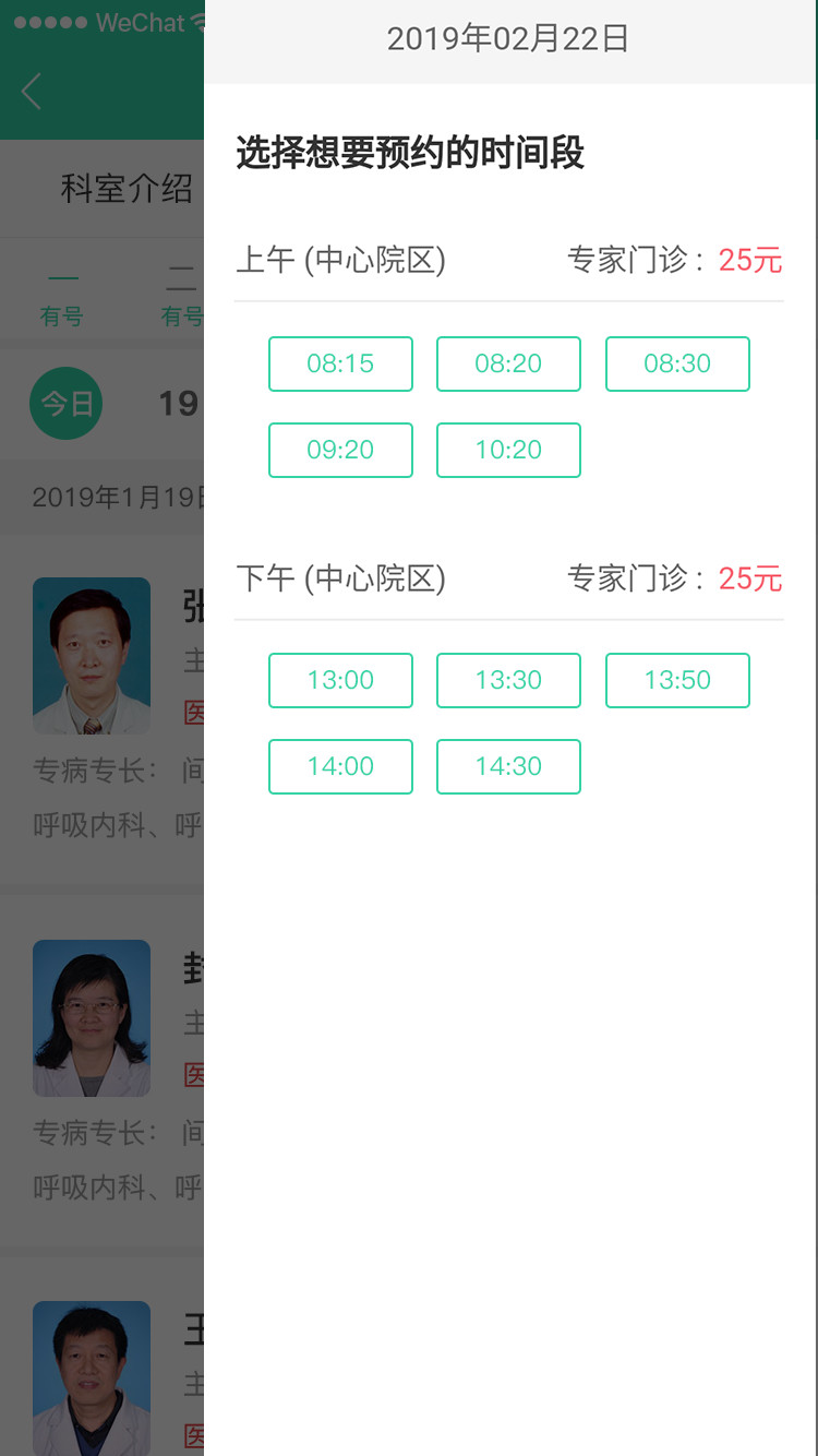 智慧医院