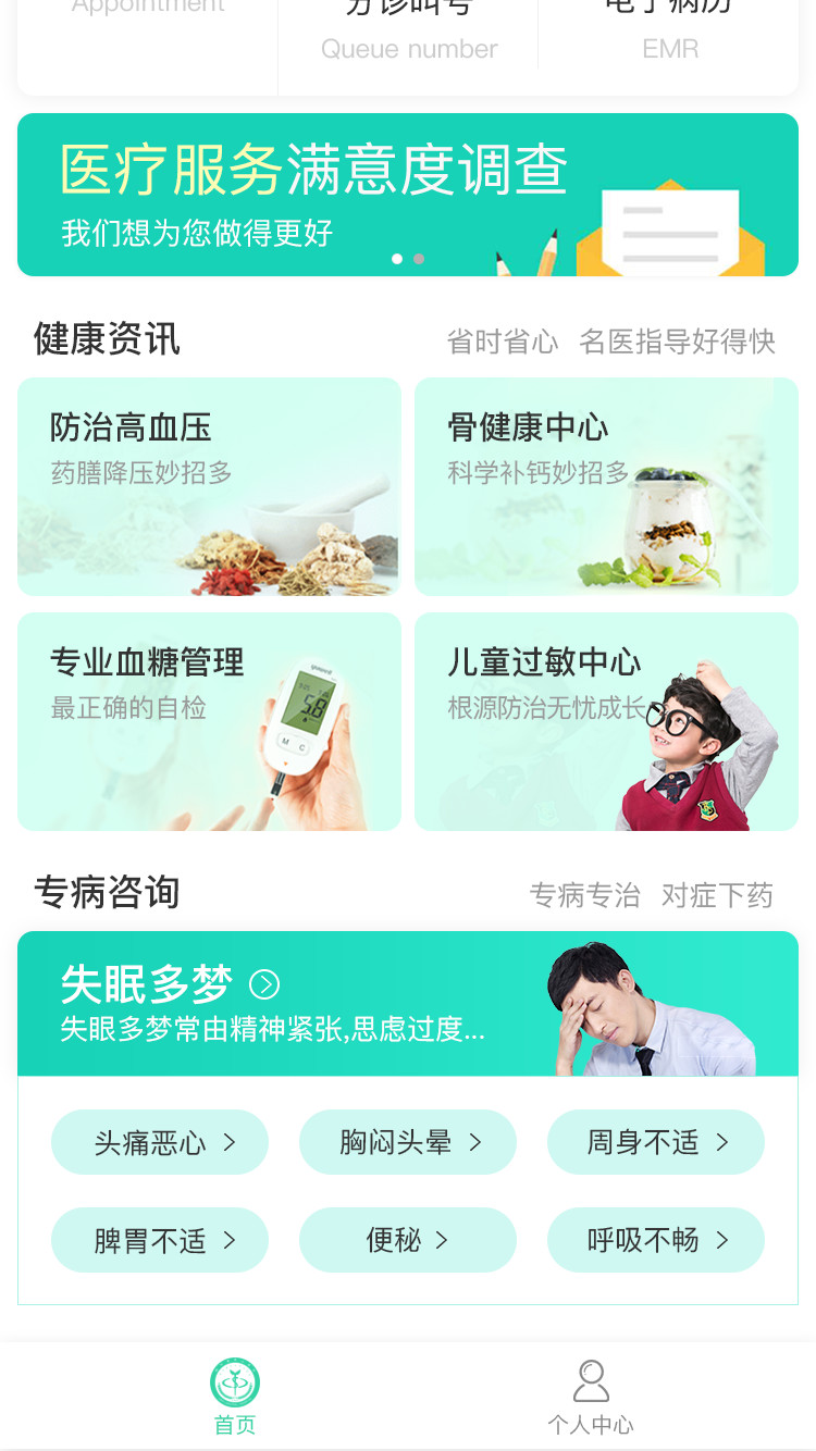智慧医院