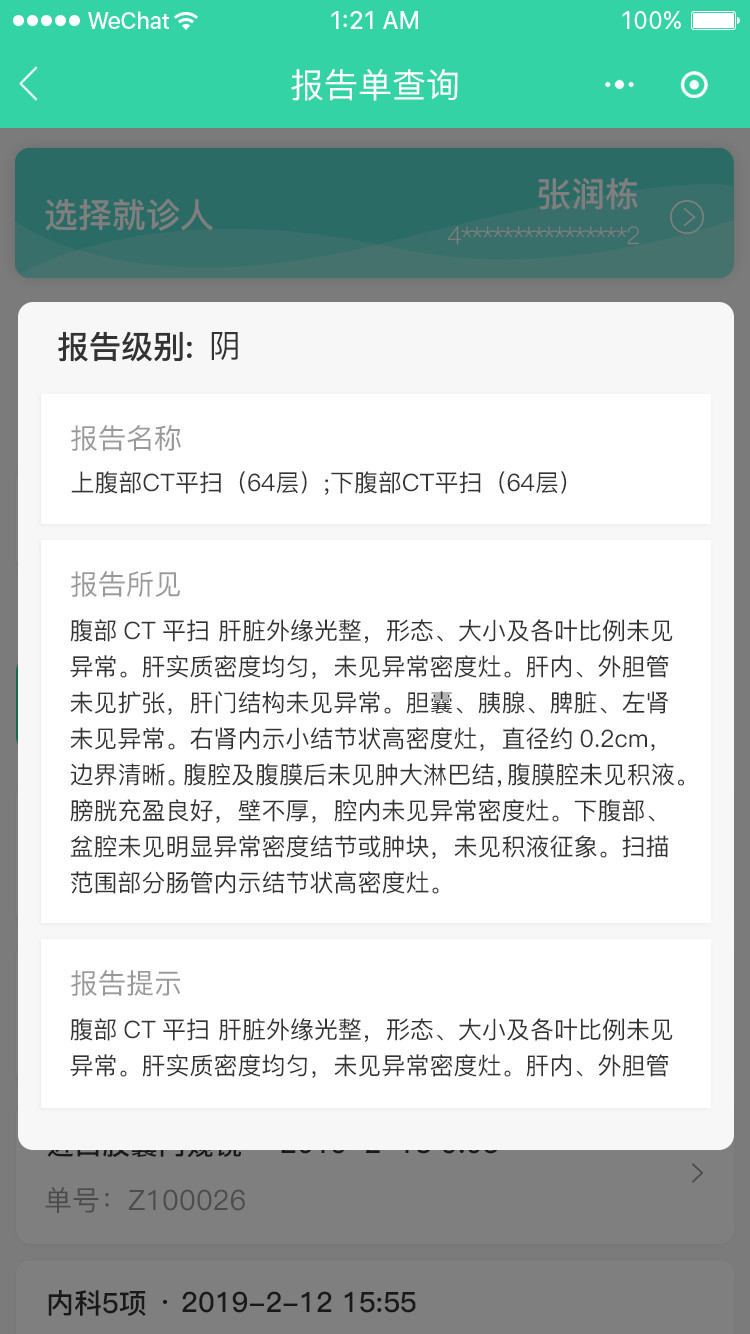 智慧医院