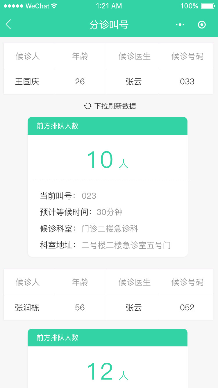 智慧医院