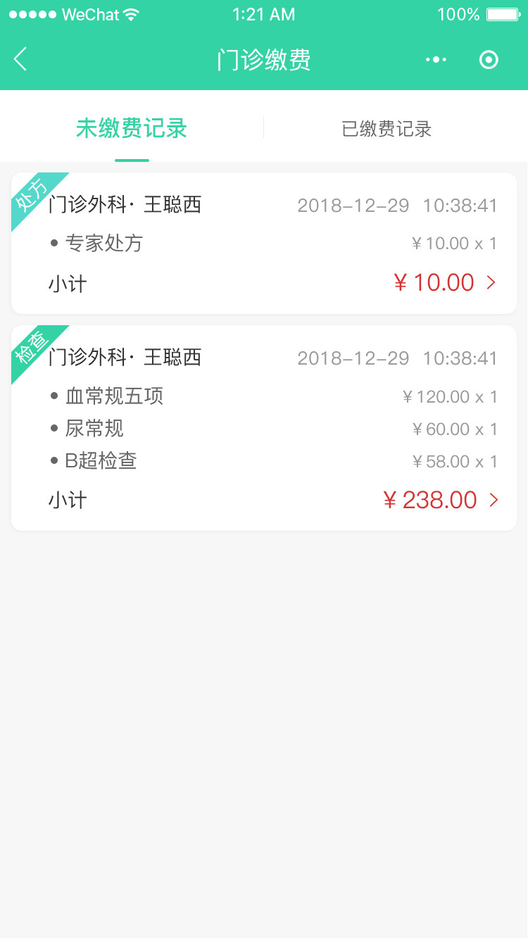 智慧医院