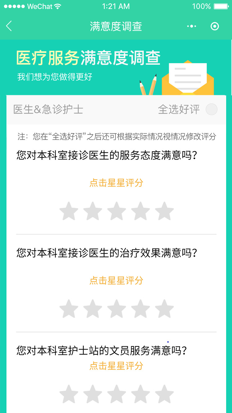智慧医院