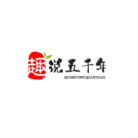 趣说五千年