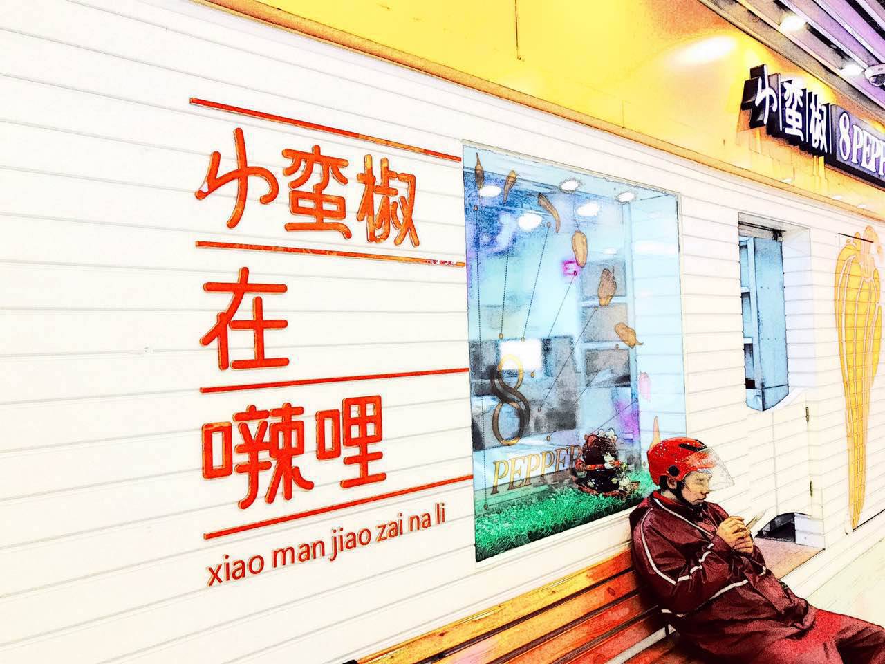 把外卖做到同品类区域第一