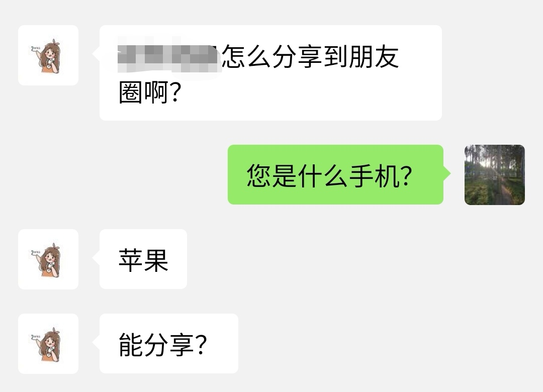 代很多用户问:苹果手机什么时候可以分享朋友圈?