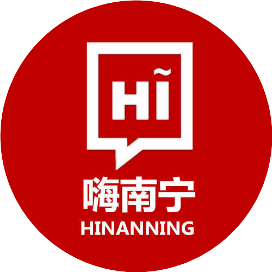 嗨南宁