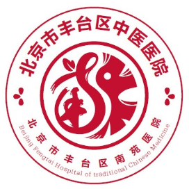 丰台区中医医院 南苑医院