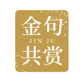 金句和故事
