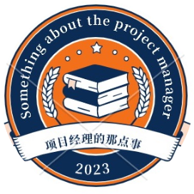 项目经理的那点事