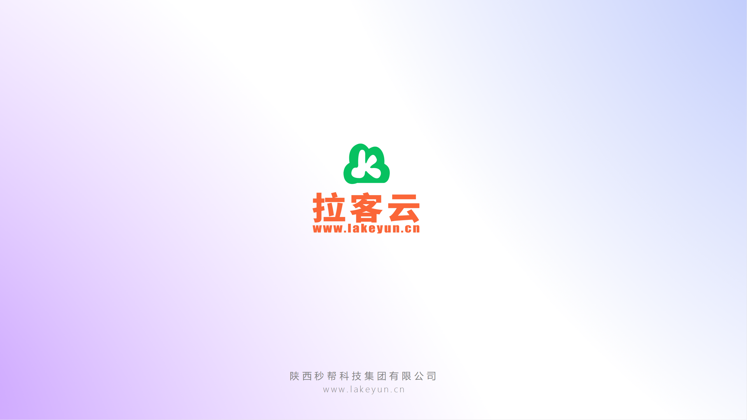 秒帮集团