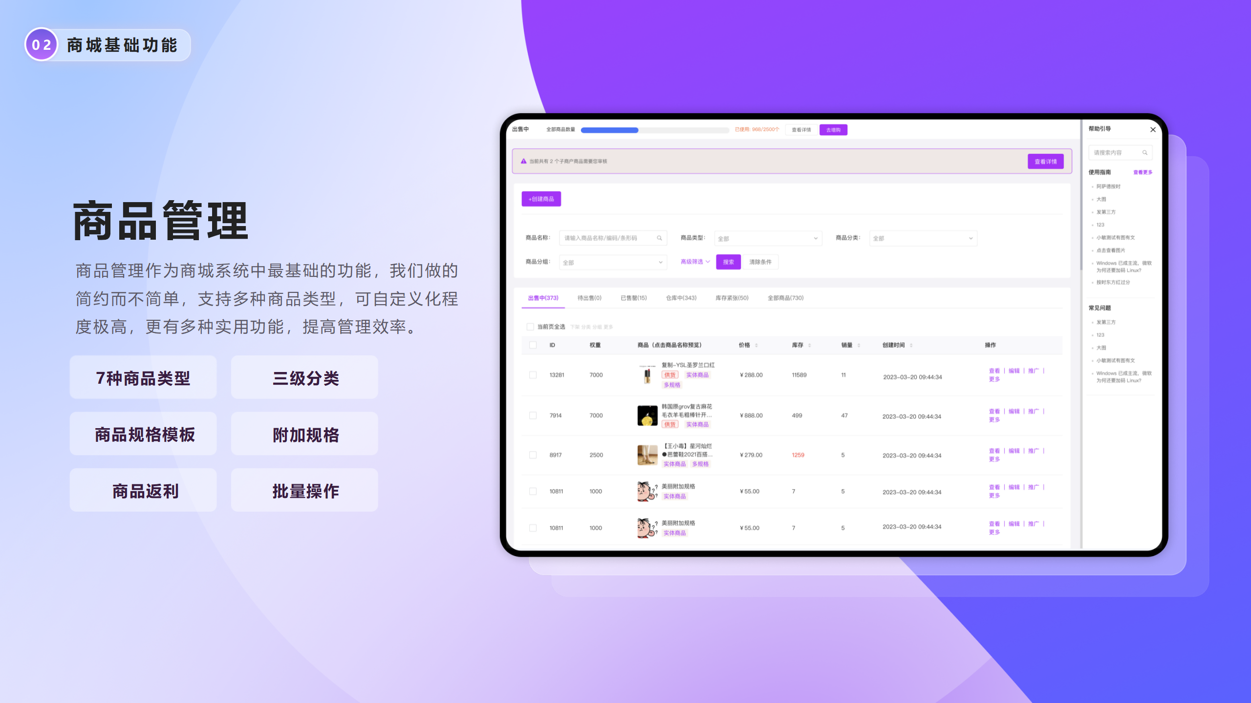 秒帮集团