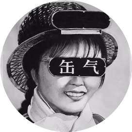 北戴河桃罐头厂电影修士会
