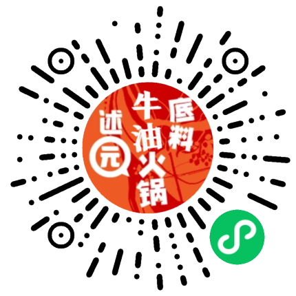重庆述园火锅