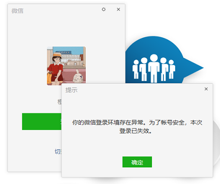 pc端微信突然频繁闪退,提示"你的微信环境存在异常,为了账号安全,本次