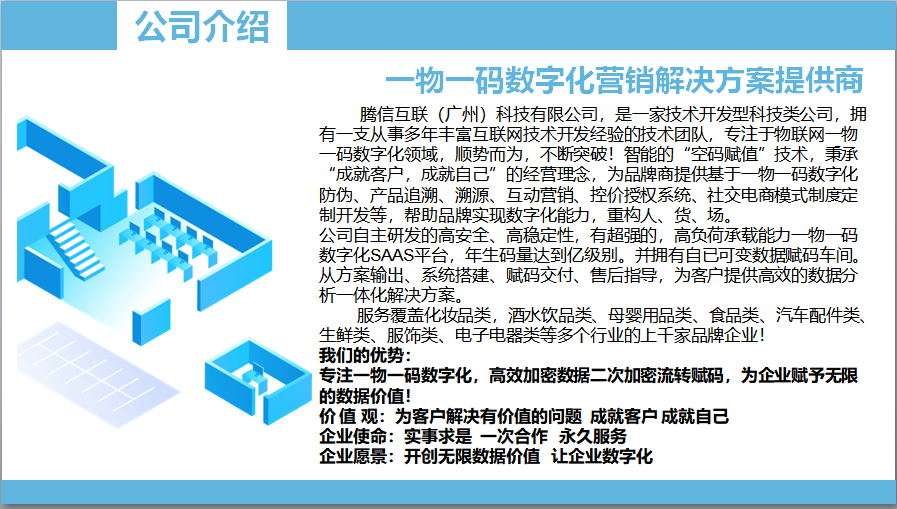 腾信互联（广州）科技有限公司
