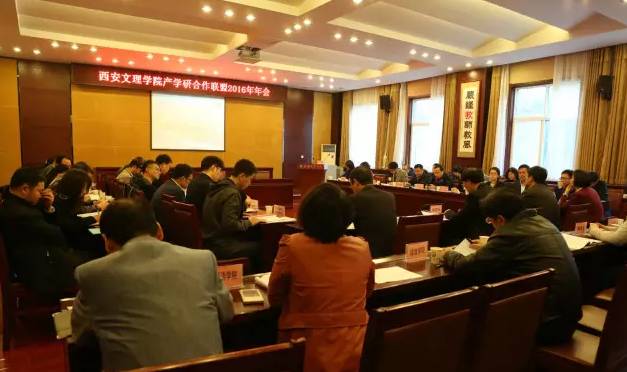 产学研合作促进会_西安文理学院教务系统_产学研合作