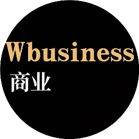 WBusiness商业
