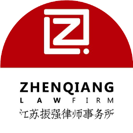 江苏振强律师事务所