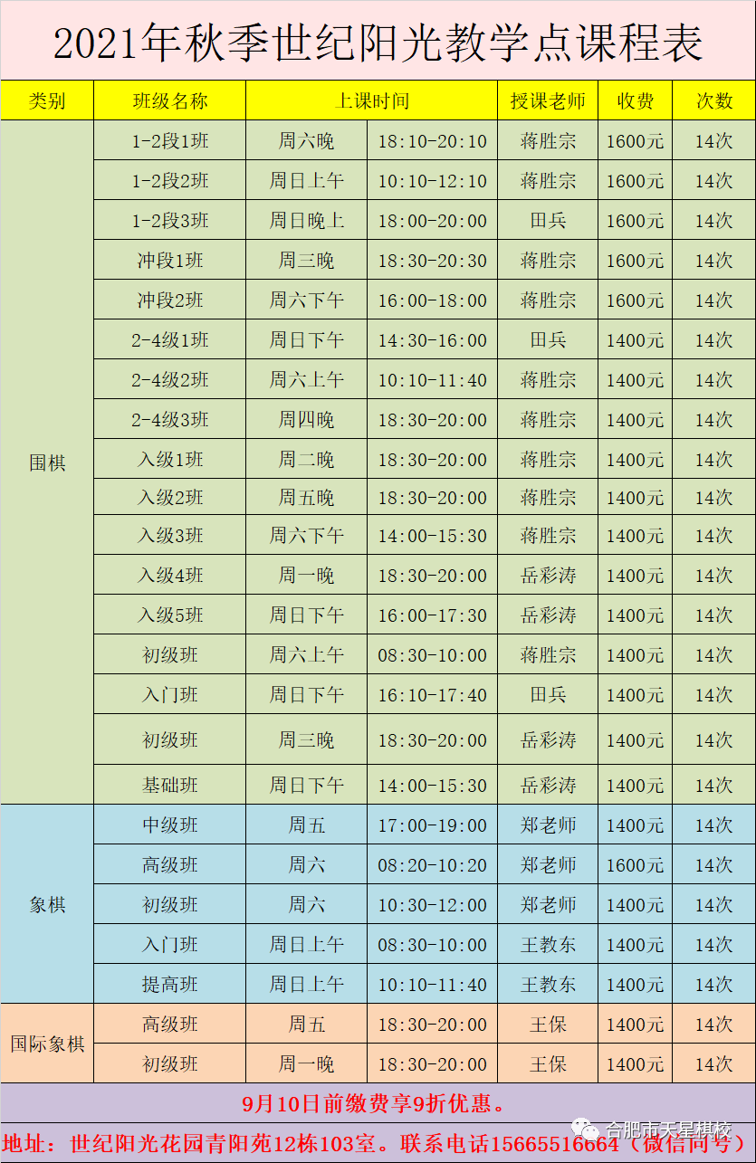 天星棋校2021年秋季课程表