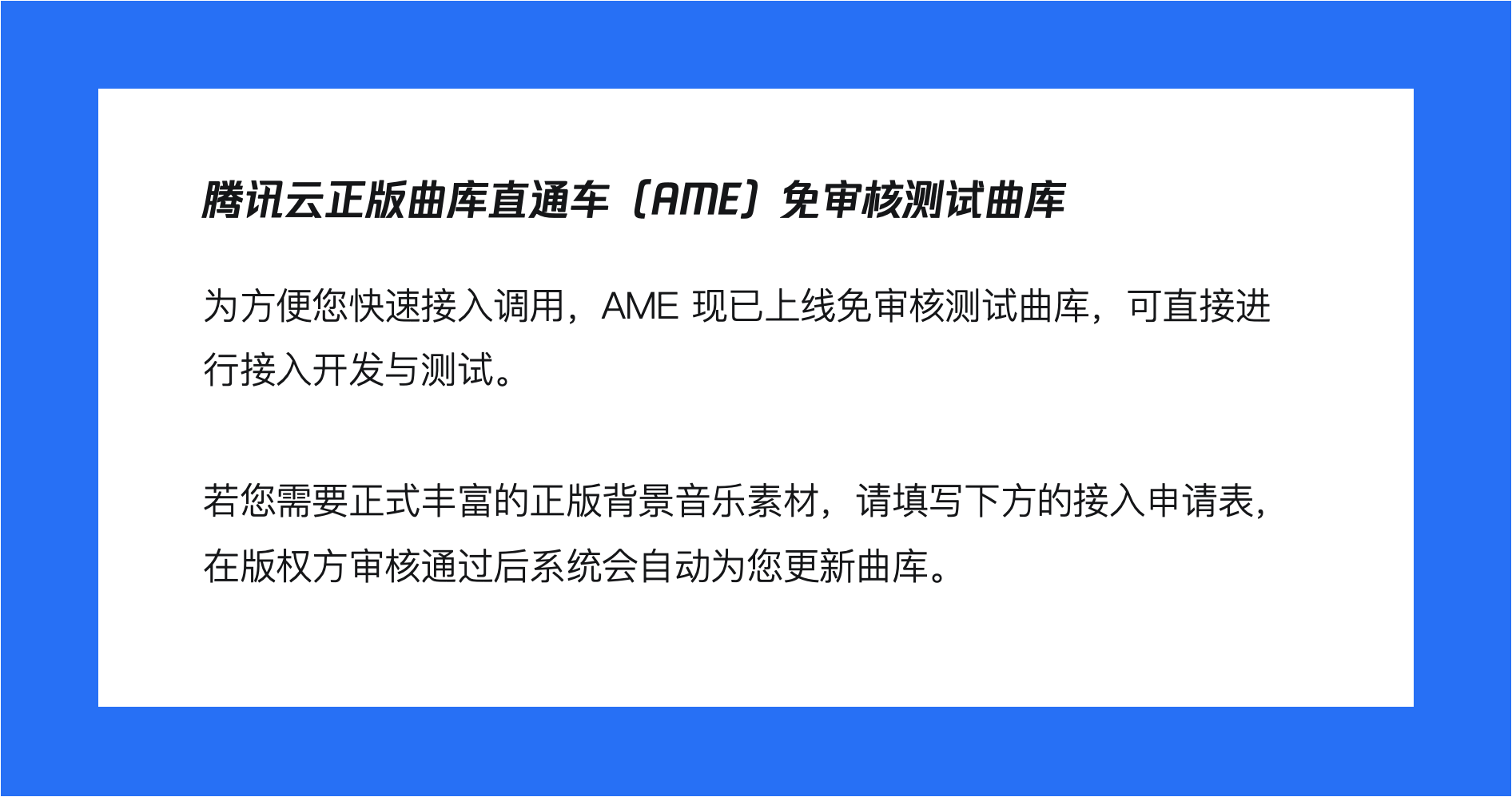 腾讯云正版曲库直通车