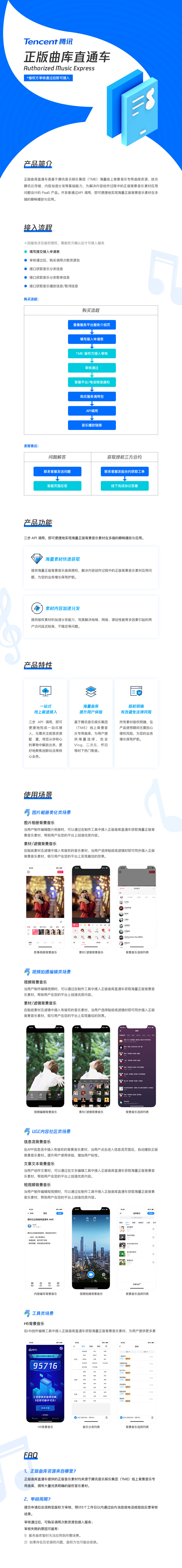 腾讯云正版曲库直通车