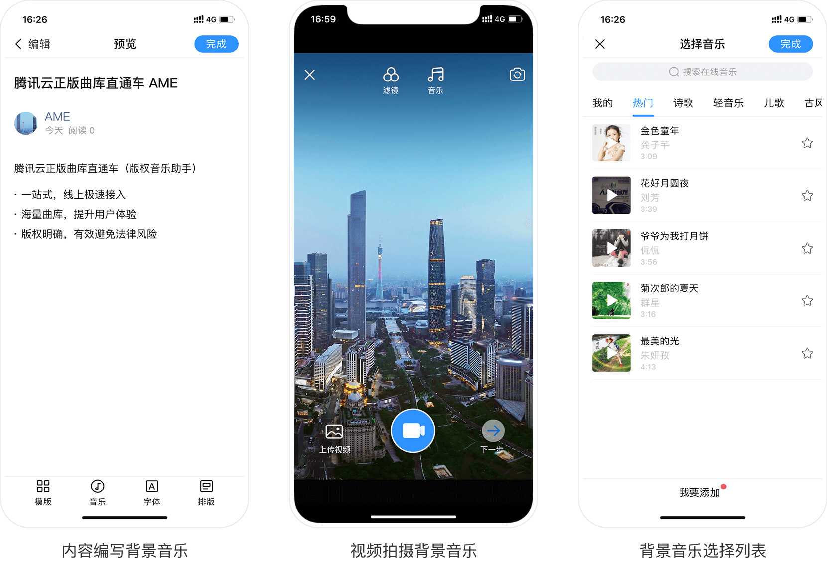 腾讯云正版曲库直通车