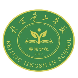 景山学校香河分校
