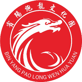 宾阳炮龙文化园