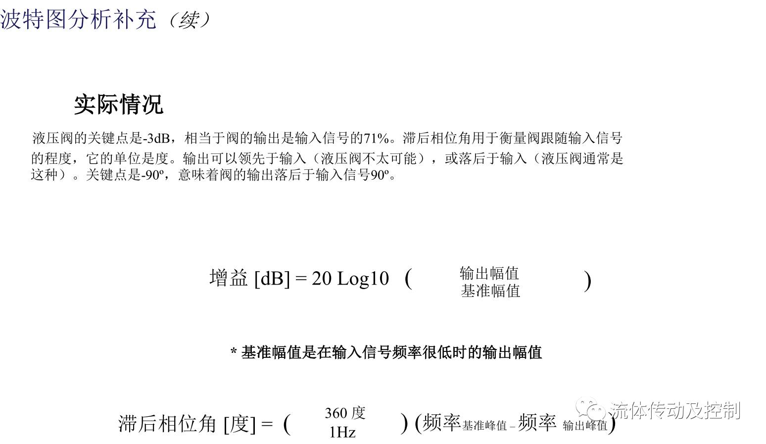 电磁比例阀的术语及其定义（转自液压传动与控制）的图10