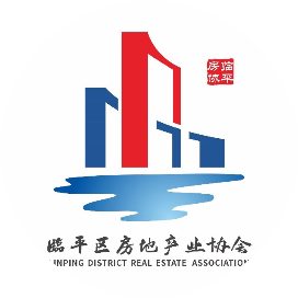 杭州市临平区房地产业协会
