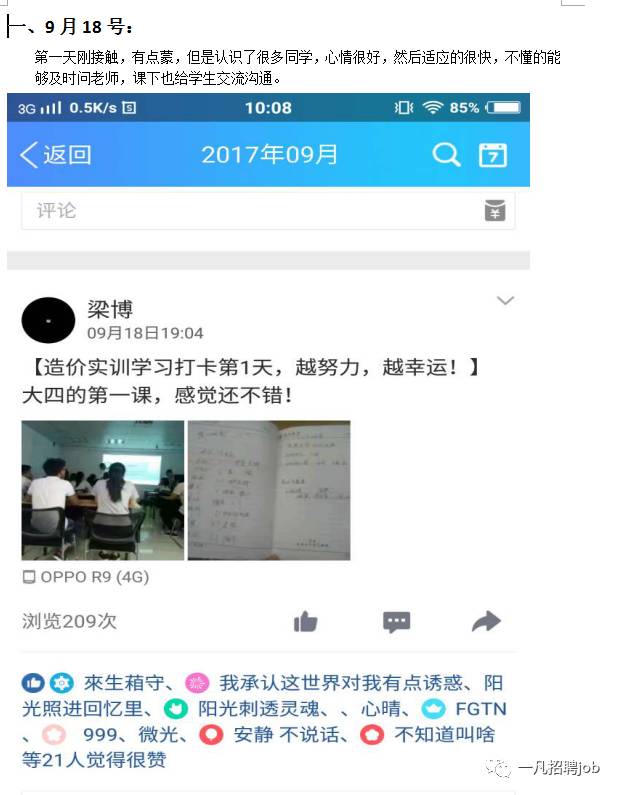 凡姐有话说丨郑州财经政法大学梁博造价实训学习日常