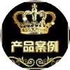 产品与案例查询