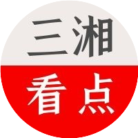 三湘看点