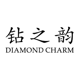 钻之韵