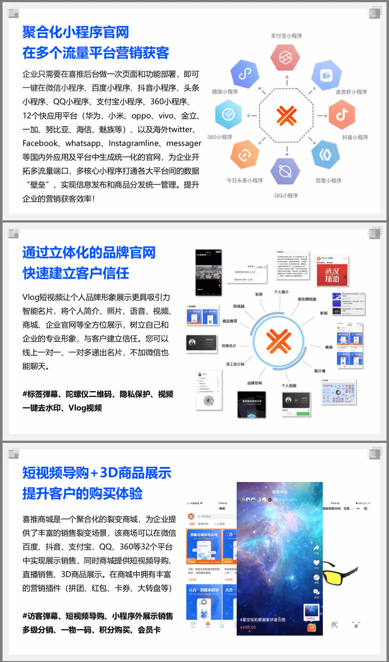 喜推智能营销获客系统模版