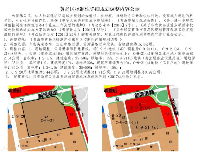 调整内容:对产业四路,双星南路,钢厂支路和规划四路局部调整,相关