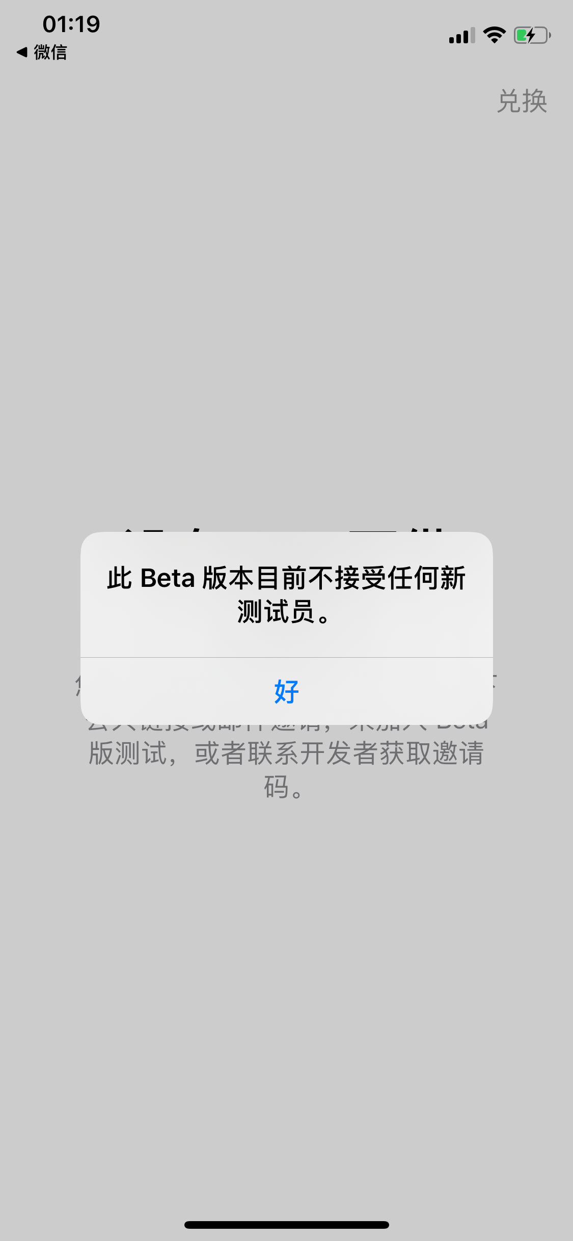 5beta版本无法安装测试版微信?