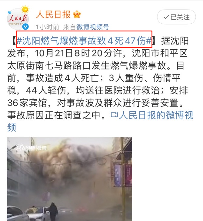 沈阳燃气爆炸遇难者身份曝光每次出门前请好好抱抱我