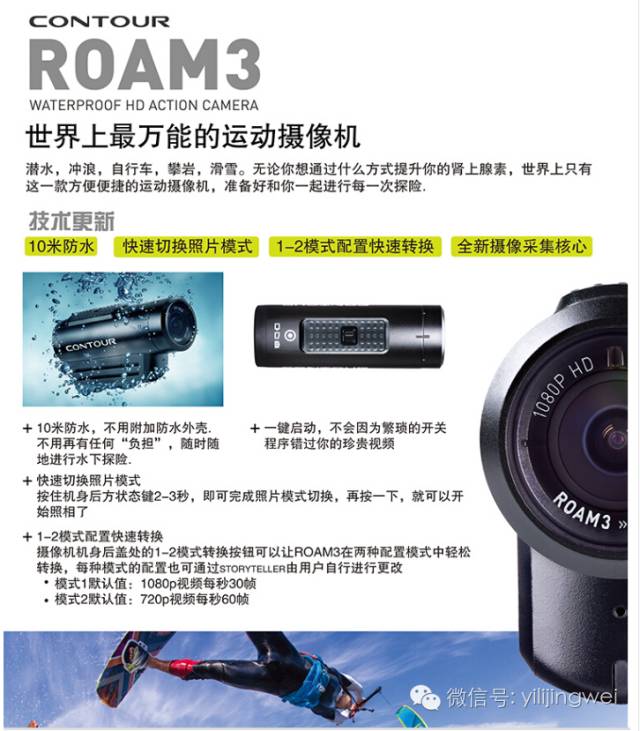 取证利器,contour roam3 运动摄像机