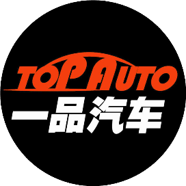 一品汽车