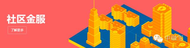 中融宝拥抱监管,产品转型 确保合规发展